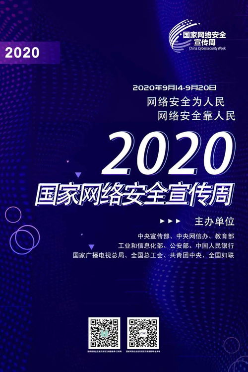 網絡安全宣傳周 普及知識，共筑防線