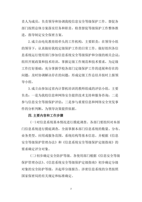 信息安全等級保護實施方案與網絡安全信息咨詢融合路徑探究